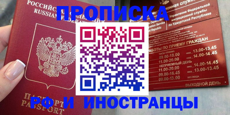прописка регистрация в Бронницах