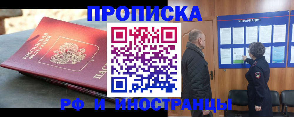 временная регистрация собственник в Бронницах