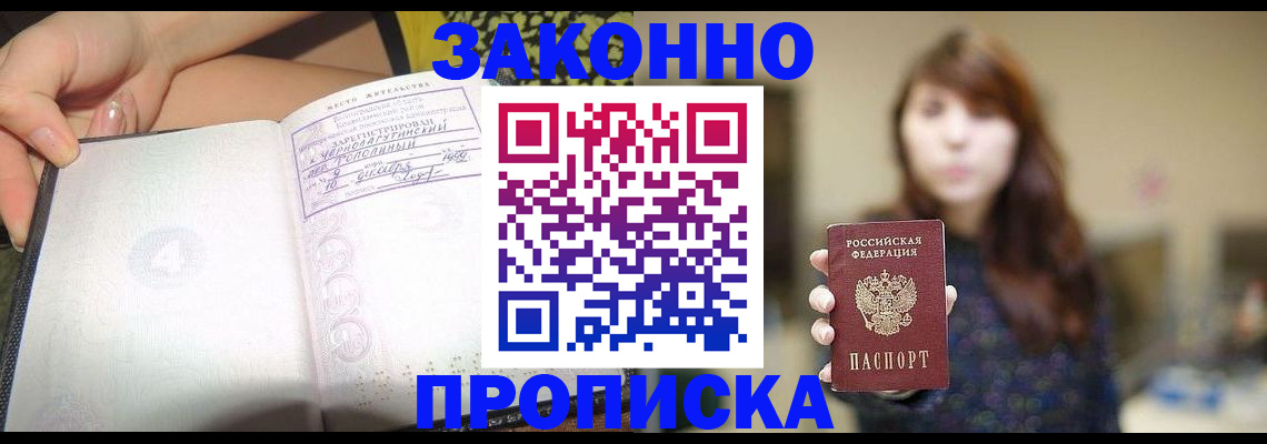 прописка для военкомата в Бронницах