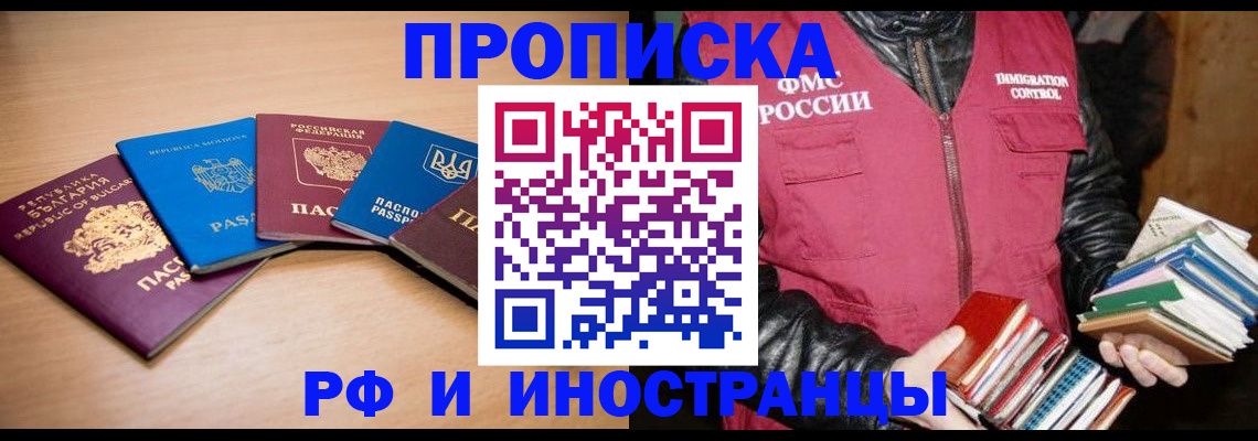 купить прописку в Бронницах