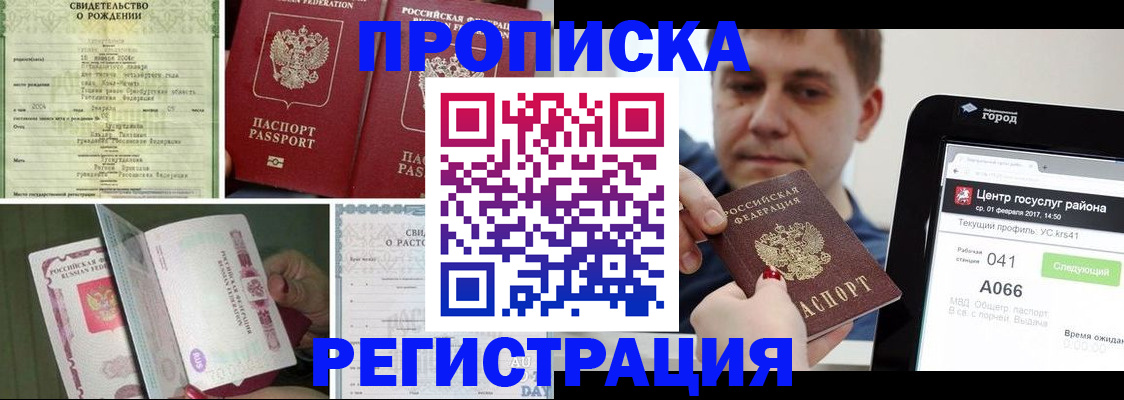 временная регистрация для всех в Бронницах